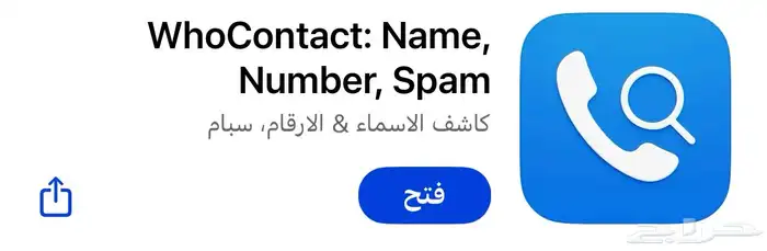 حذف اسماء النمبربوك 6