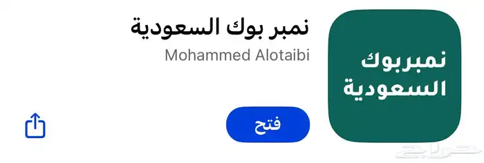 حذف اسماء النمبربوك 7