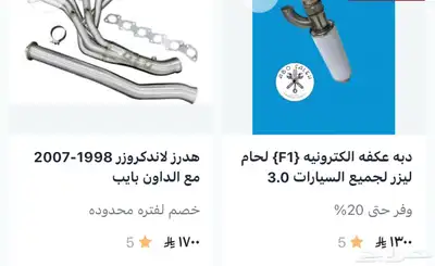 هدرز و دية الكترونية 2
