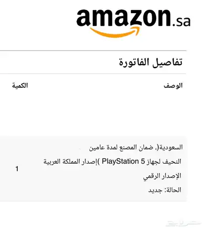 سوني بلايستيشن 5 سليم ديجتال 1