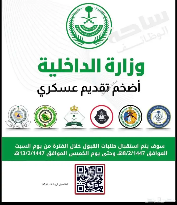تسجيل وظائف عكسريه 0
