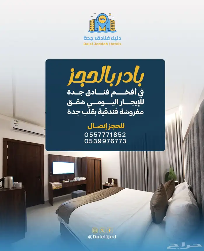 للايجار شقق مفروشة في جدة ( ايجار يومي فندق ) 2