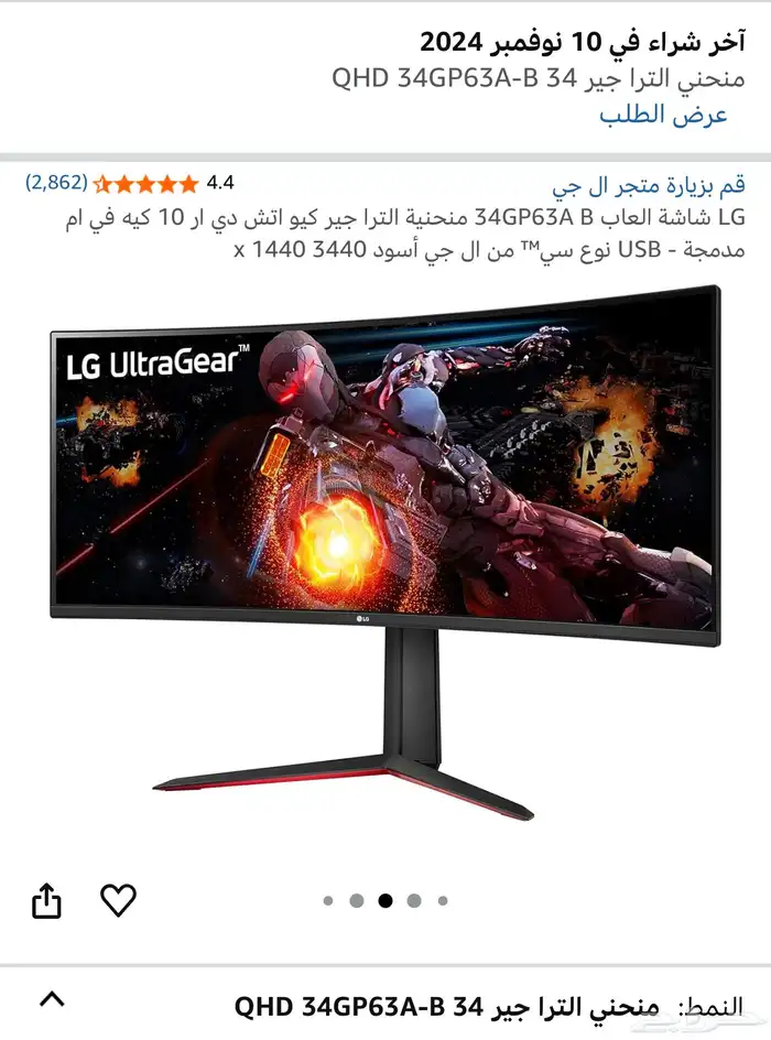 شاشة قيمنق LG منحنيه 4