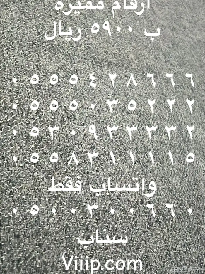 ارقام مميزة خماسي و رباعي 0555 و 05000 و 05333 15