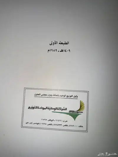 كتاب قصائد وشرح كلمات المغنين (قديم ) عام1989م (1409. هجري) 3