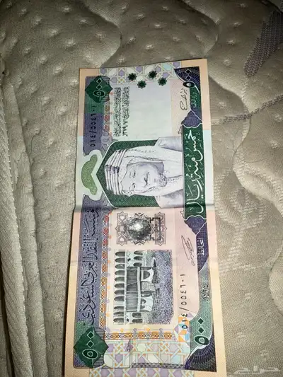 500 ريال الملك عبد العزيز رحمه الله 0