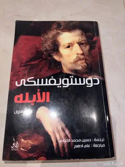 روايات وكتب دويستفسكي وغيرها 0