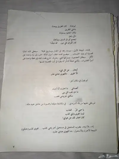 كتاب قصائد وشرح كلمات المغنين (قديم ) عام1989م (1409. هجري) 1