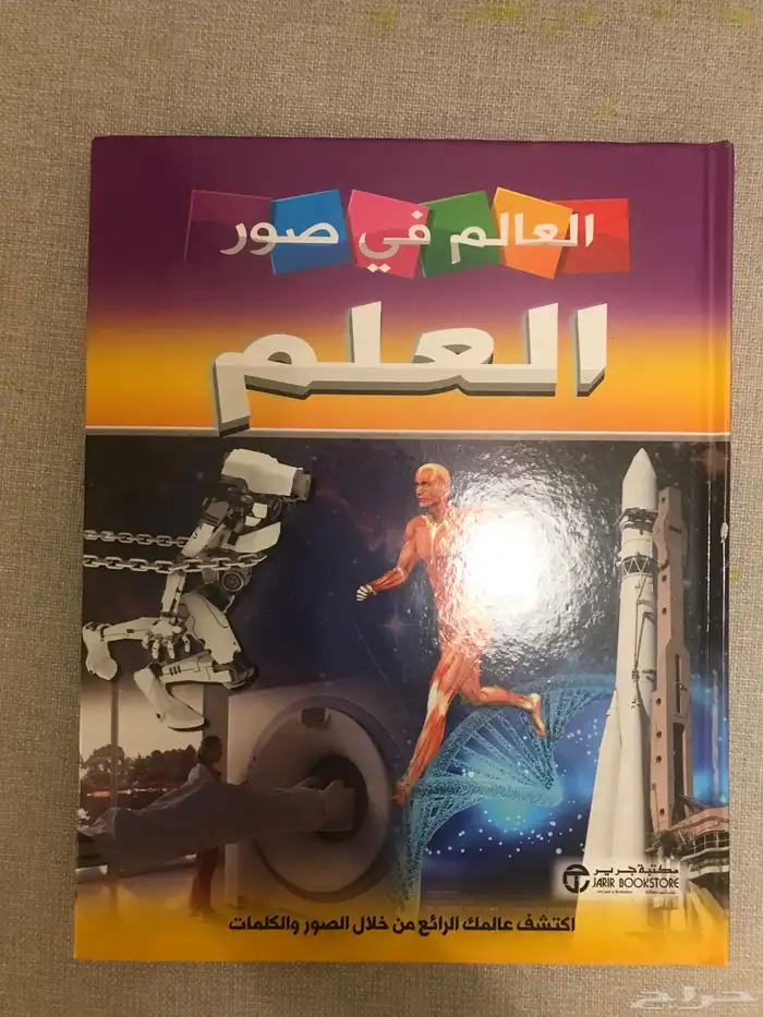 كتب علم وفضاء العالم في الصور نظيفة جدا 1