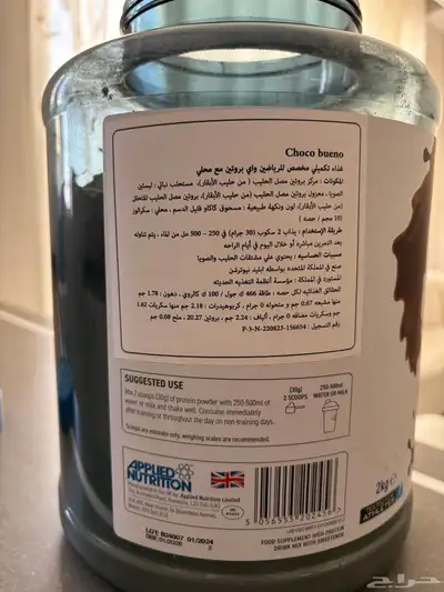 واي بروتين بالكندر للبيع 1