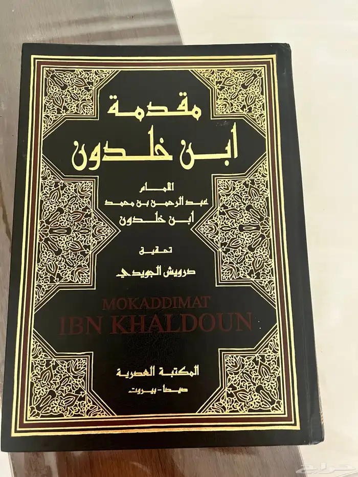 كتاب مقدمة ابن خلدون 0