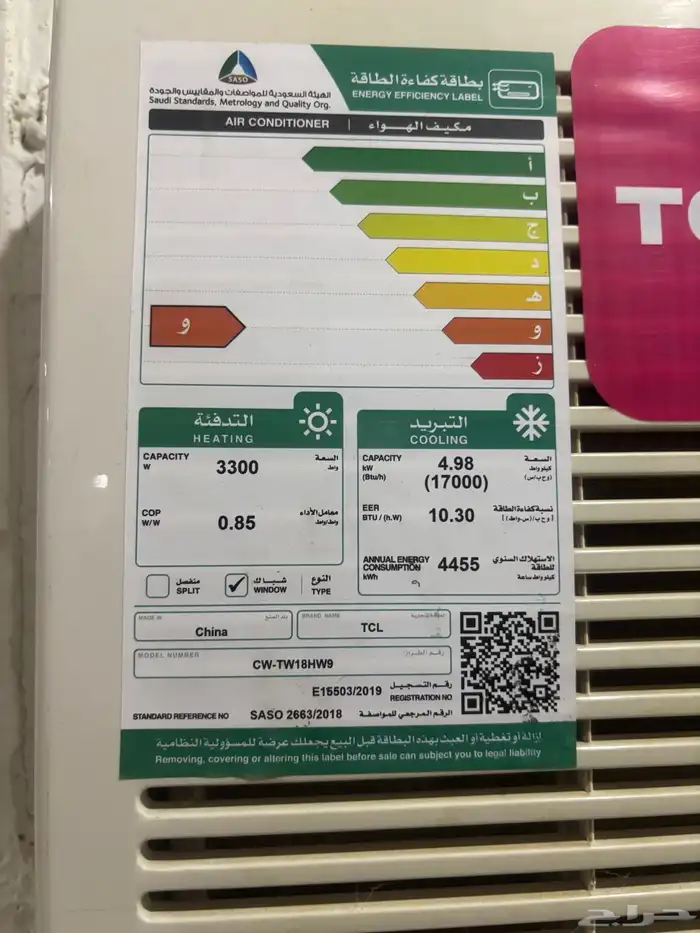 مكيف TCL 1
