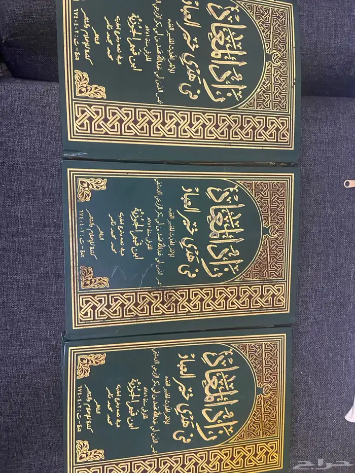 كتاب زاد المعاد 0