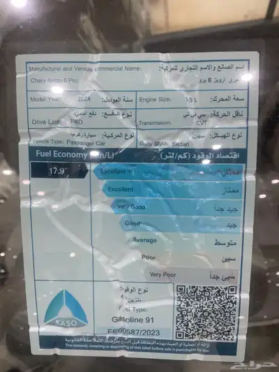 شيري اريزو 6 برو كمفورت موديل 2024 5