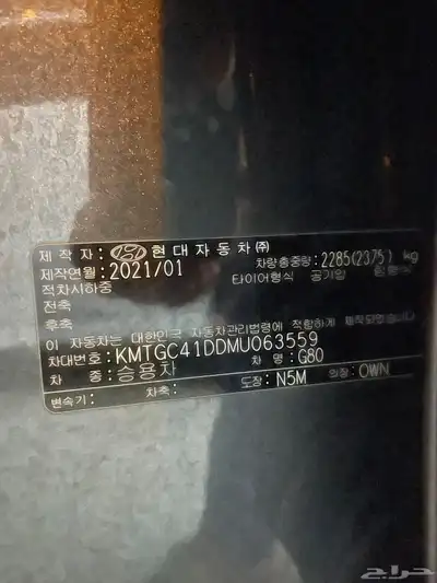 جنسيس G80 2021فل كامل 4كاميرات داخلي جملي (بنزين)6سلندر 32
