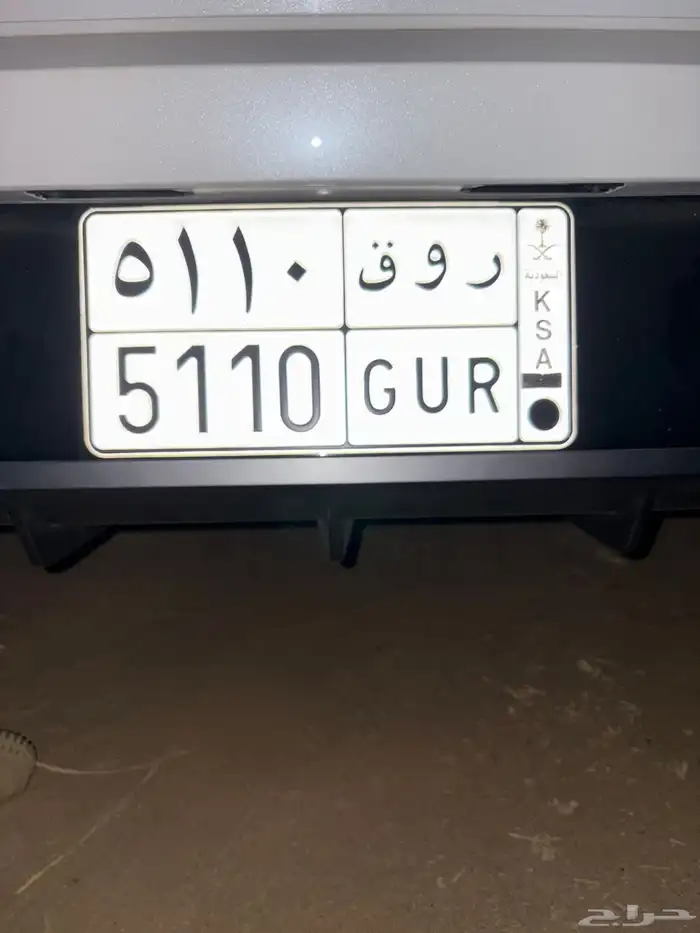 لوحه للبيع روق 5110 ترمز لا عتيبه 0