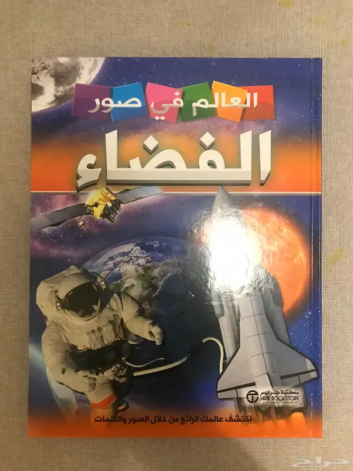 كتب علم وفضاء العالم في الصور نظيفة جدا 2