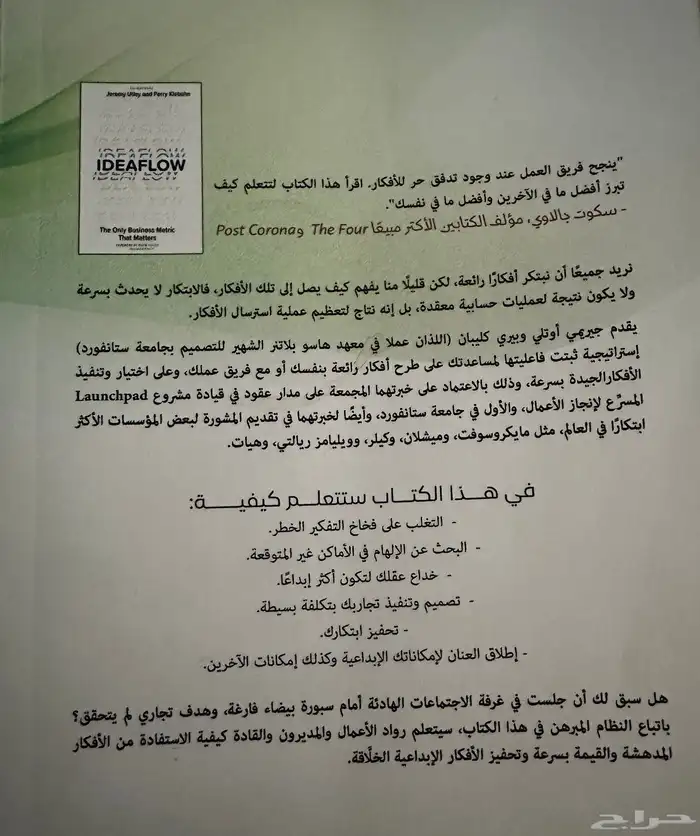 كتاب تدفق الأفكار لجيرمي 1