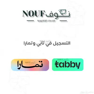 تسجيل المحلات والمتاجر في تابي وتمارا 0