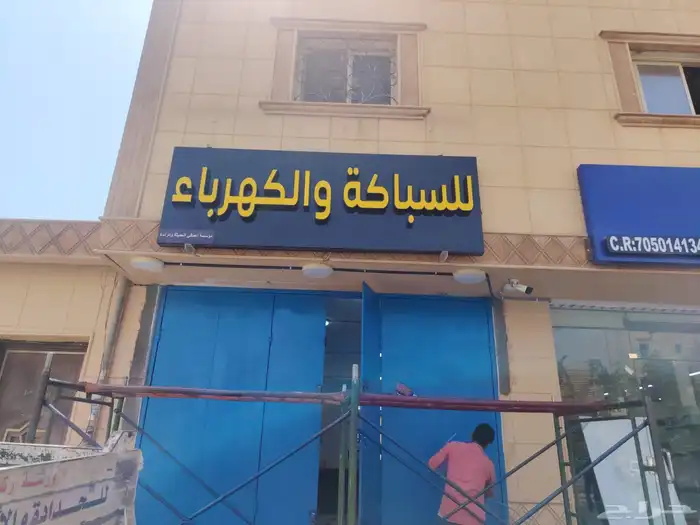 خطاط لوحات محلات عرض خاص لفترة محدودة 3