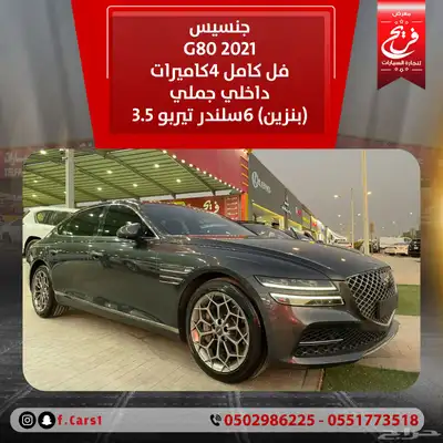جنسيس G80 2021فل كامل 4كاميرات داخلي جملي (بنزين)6سلندر 0
