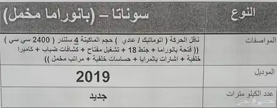 هونداي سوناتا نص فل 2019 سعودي جديددده 6
