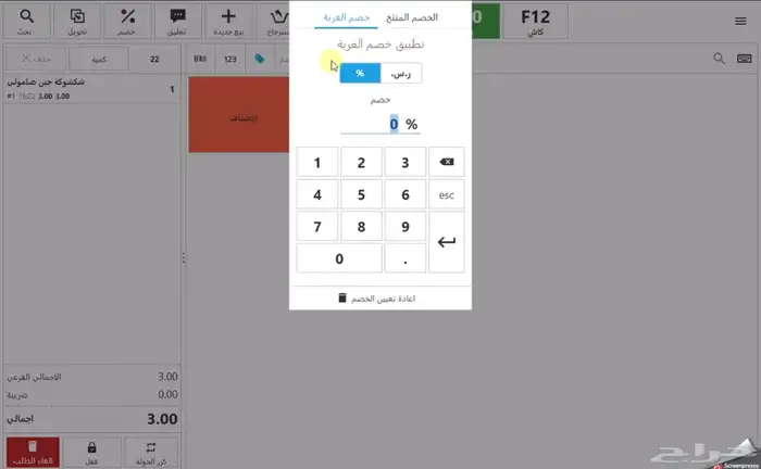 برنامج نظام محاسبه متكامل دفع غير متكرر 3