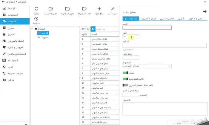 نظام كاشير متكامل ومميز 9