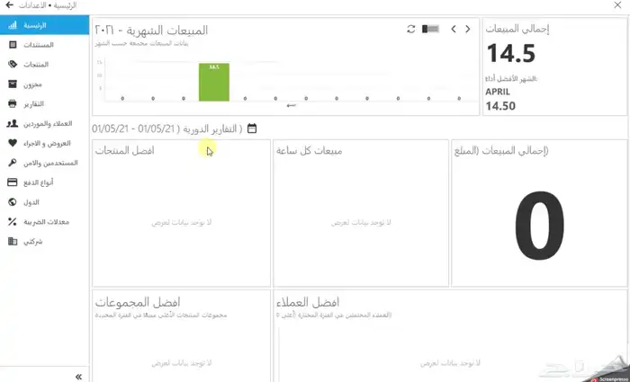 برنامج محاسبه متكامل دفع مره واحده 11