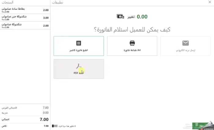برنامج كاشير ارونيوم 7