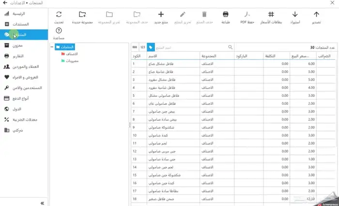 برنامج كاشير ارونيوم 11