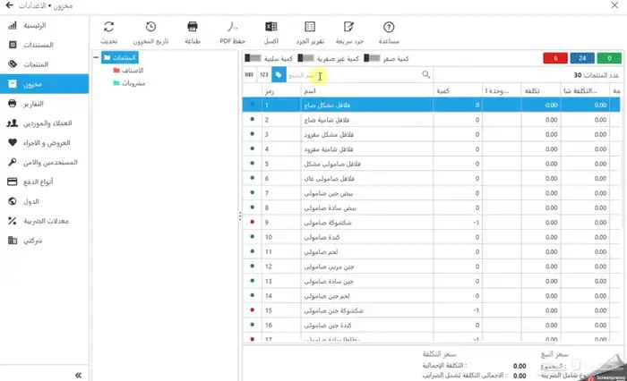 برنامج نظام محاسبه متكامل دفع غير متكرر 11