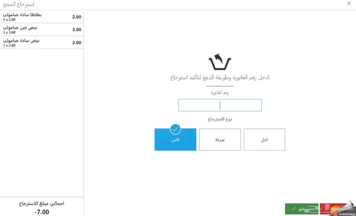برنامج نظام محاسبه متكامل دفع غير متكرر 4