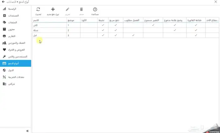 سيستم كاشير مدى الحياة 6