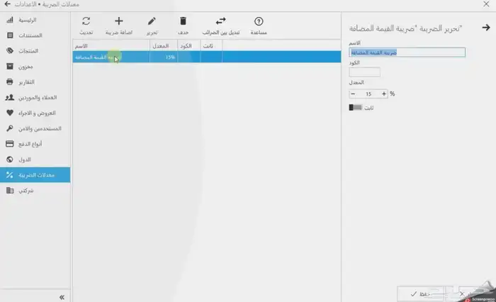 برنامج محاسبه متكامل دفع مره واحده 12