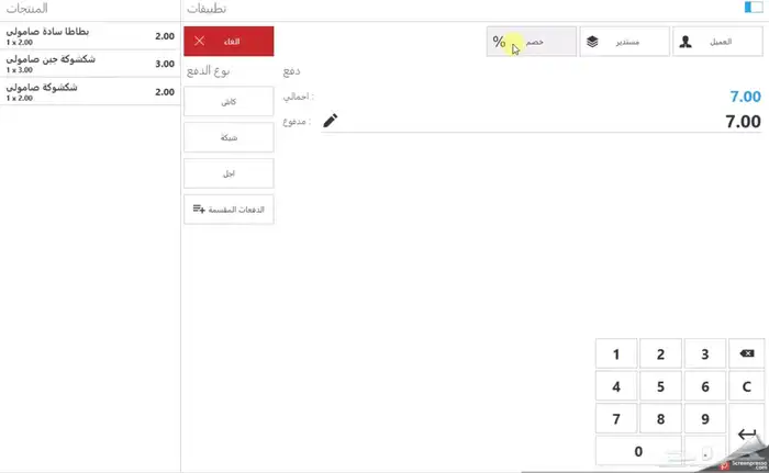 نظام كاشير متكامل ومميز 4