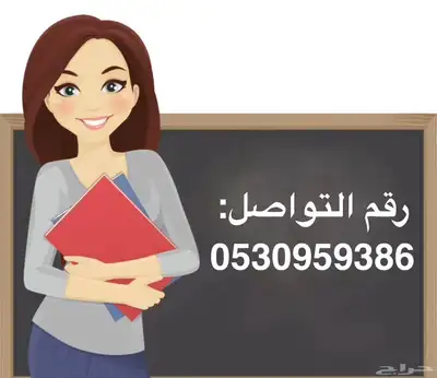 معلمة خصوصي لتعليم وتأسيس الإنجليزية لجميع المراحل العزيزية 0