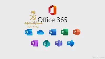 اشتراك مايكروسوفت اوفس 0