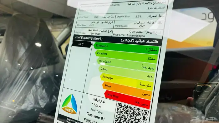 نيسان اكستريل 2025 10