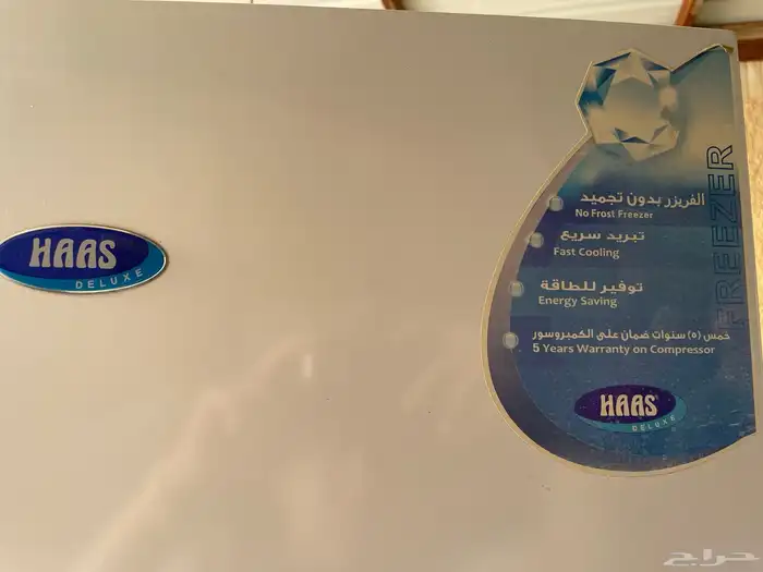 برادة (ثلاجة) نظيفة شركة Haam 0