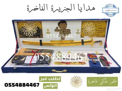 هدايا ملكيةvip مناسبات حفلات تقاعد ترقية تخرج دروع طقم 12