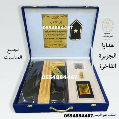 هدايا ملكيةvip مناسبات حفلات تقاعد ترقية تخرج دروع طقم 65