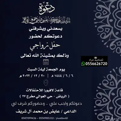 دعوات زواج 2