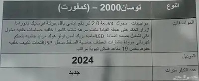 هونداي توسان 2.0 كمفورت 2024 جديد ب99000 6