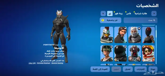 حساب فورتنايت نادر 1