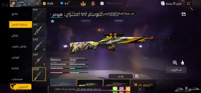 حساب فري فاي البيع مستوى 51 42