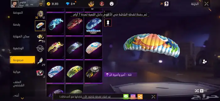 حساب فري فاي البيع مستوى 51 25
