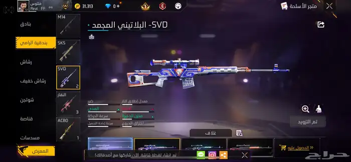 حساب فري فاي البيع مستوى 51 44
