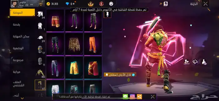 حساب فري فاي البيع مستوى 51 20