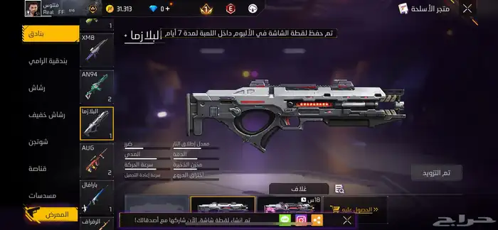حساب فري فاي البيع مستوى 51 45
